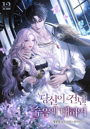 Por La Muerte Que Me Diste - Novela