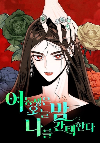 Ella me elegirá esta noche