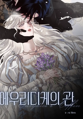 El ataúd de Eurídice