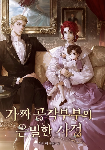 Las Circunstancias Secretas De La Falsa Pareja Ducal - Novela