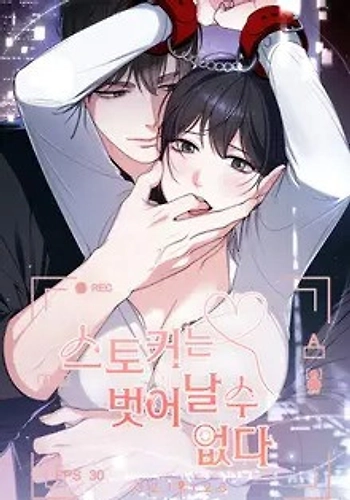 Soy una acosadora acorralada