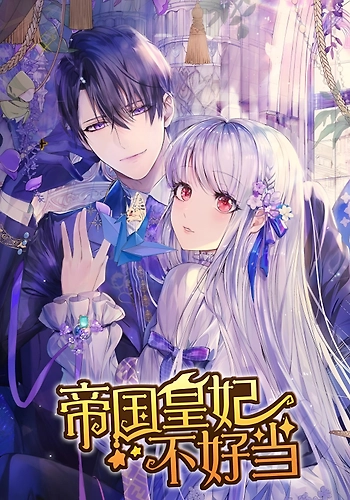 No es fácil ser la consorte imperial