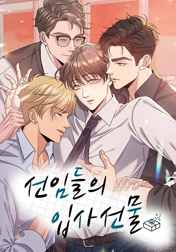 El regalo de los superiores al ingresar a la empresa