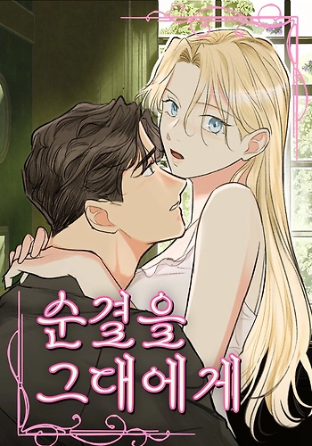 Un amor prohibido entre la dama y su críado de la infancia