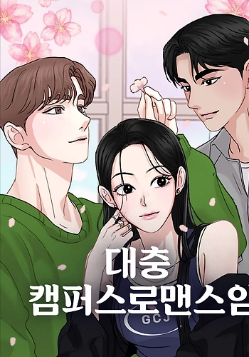 Es un romance universitario