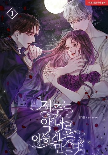 La maldición de la villana