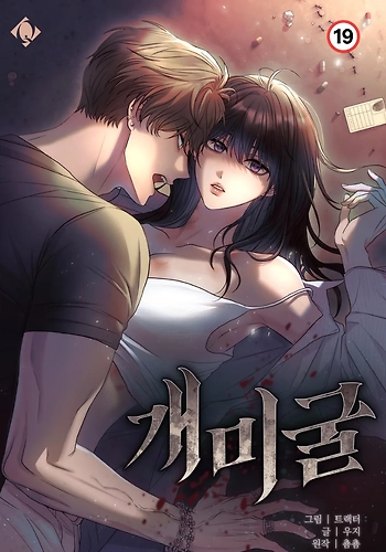 La madriguera de hormigas