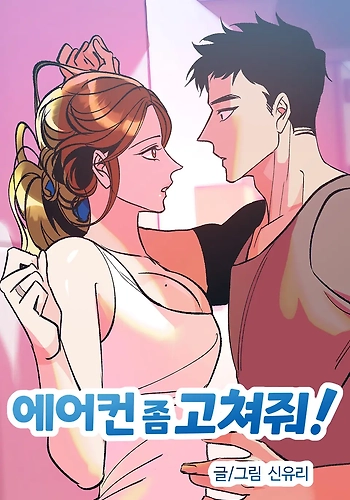 Por favor arregle el aire acondicionado.