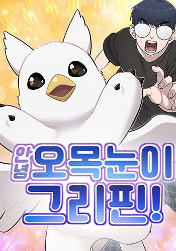 ¡Hola, Pequeño Grifo Peludo!