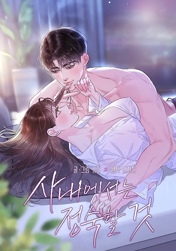 Mantente callado en la compañía