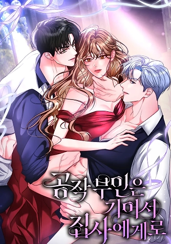 La Duquesa a merced del Mayordomo