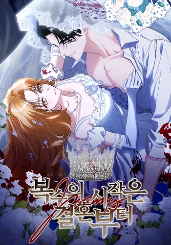 La Venganza Comienza Con El Matrimonio