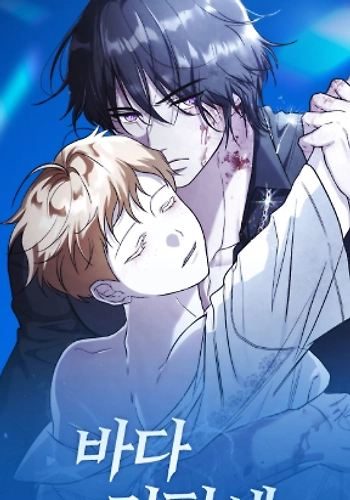 Al otro lado del mar (omegaverse)