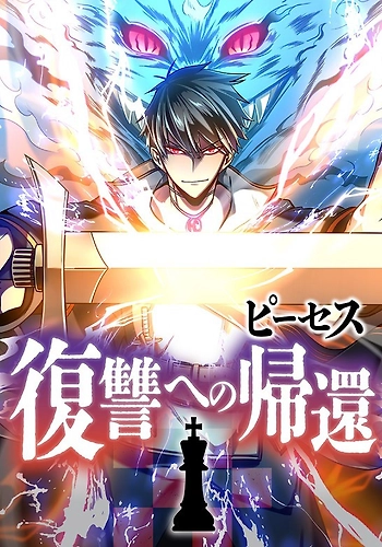 El regreso del vengador