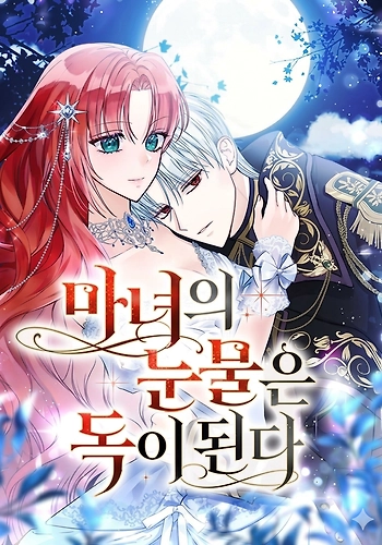 Las lágrimas de la bruja se convierten en veneno