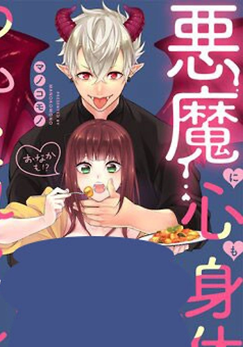 El demonio que tiene mi corazon y cuerpo