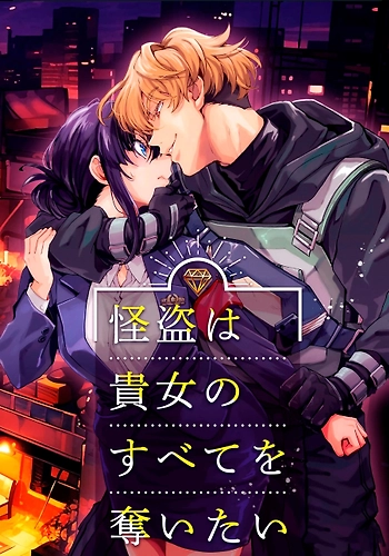 El ladrón fantasma la quiere entera