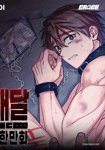 Una historia sobre ser entregado