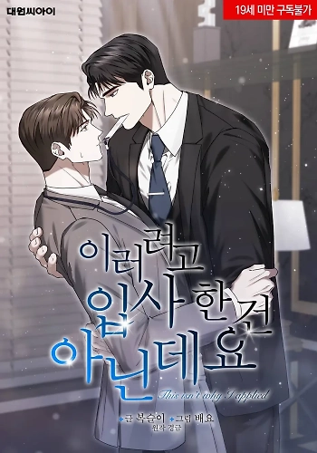 No vine a esta empresa para esto (omegaverse)