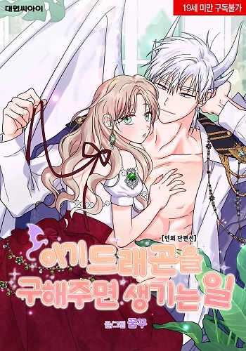 ¿Qué sucede cuando salvas a un bebé dragón?