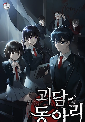 Club De Historias De Fantasmas - Novela