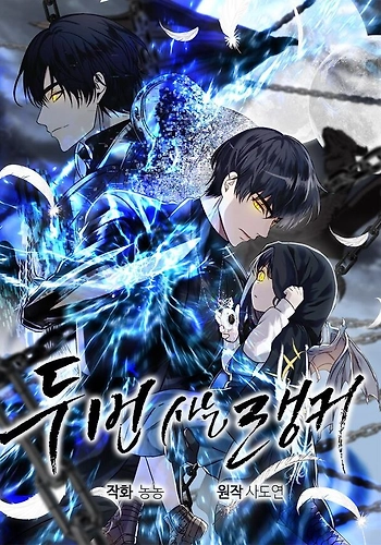 Segunda Vida Para Ser Un Ranker