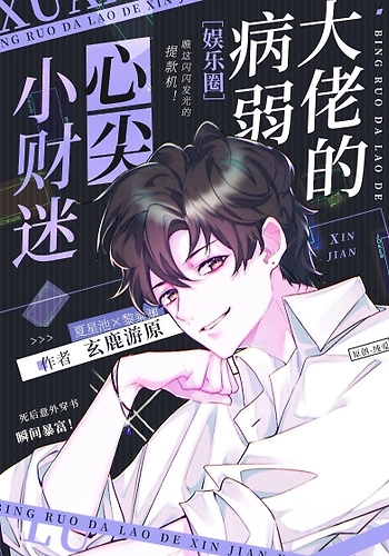 Matrimonio de un villano enfermizo y un cazafortunas (Novela)