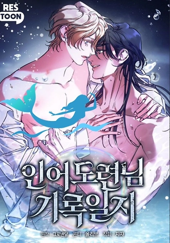 Diario del maestro sirena