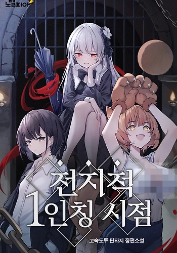 Punto De Vista Omnisciente En Primera Persona - Novela