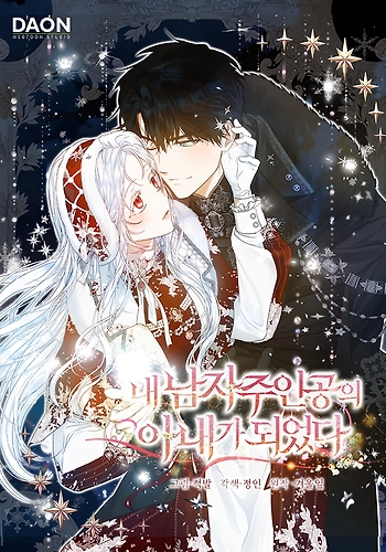 Me Convertí En La Esposa Del Protagonista Masculino