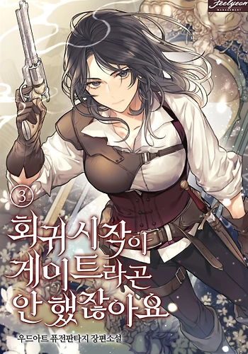 No Me Dijeron Que El Comienzo De Mi Regresión Era Un Portal - Novela