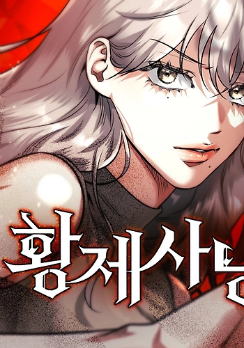 Cacería de la Emperatriz