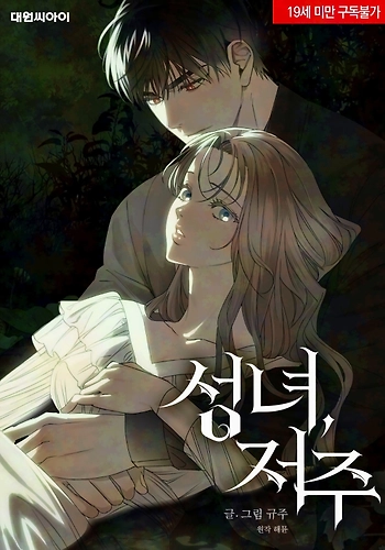 La Santa Señora, La Maldición