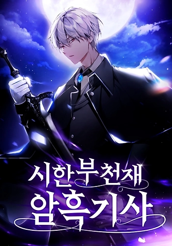 Genio Caballero Oscuro Por Tiempo Limitado - Novela