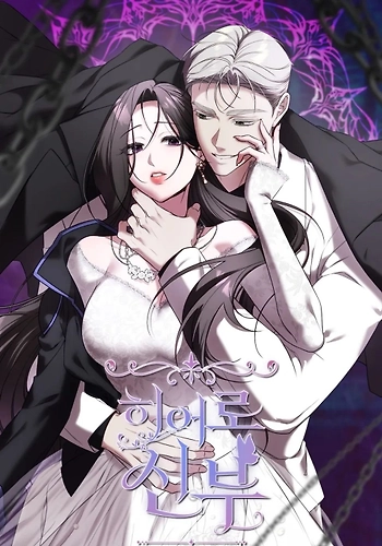 El Marido de la Heroína