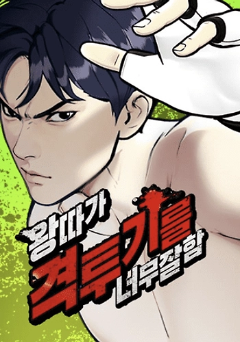 El perdedor pelea muy bien