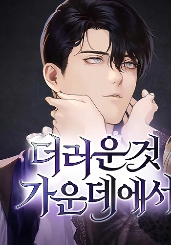 En Medio De Algo Sucio