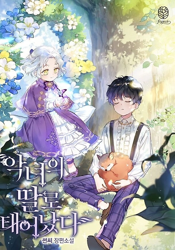 Nací como la hija de una villana - Novela