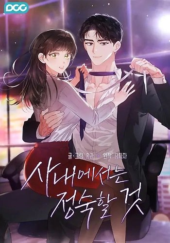 ¡Silencio en la oficina!