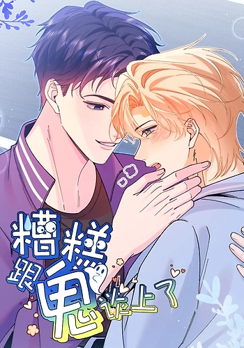 Ups, me case con un fantasma