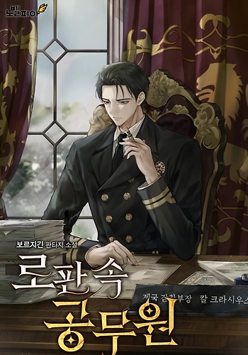 Funcionario Público En Fantasía Romántica - Novela