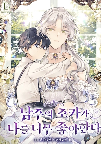 El Sobrino Del Protagonista Masculino Me Quiere Mucho