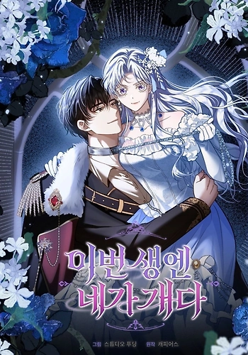 En Esta Vida, Tú Eres El Perro