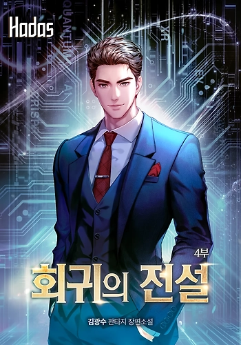 El retorno de una leyenda