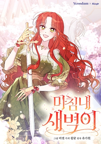 Finalmente, Llegó El Amanecer.