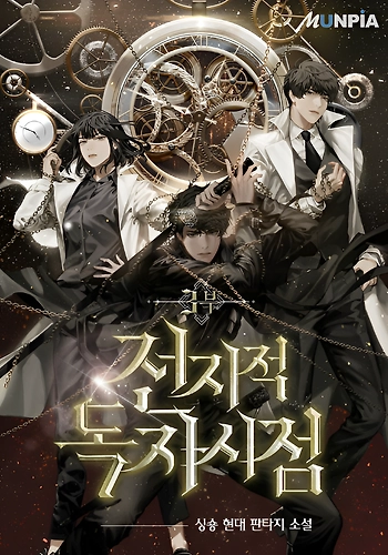 Punto De Vista Del Lector Omnisciente