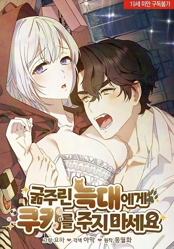 No le des galletas a un Lobo hambriento