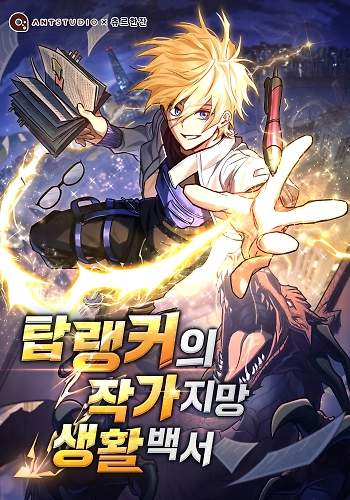 El Emperador del Trueno escribe desde las sombras