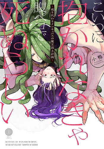 Me converti en el rey demonio