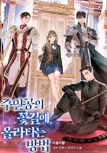 Cómo Entrar En La Ruta De Flores Del Protagonista - Novela